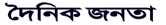 janata bangladesh Newspaper